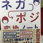 言葉の使い方を、武田双雲さんの『ヤバイ』に学ぶ。