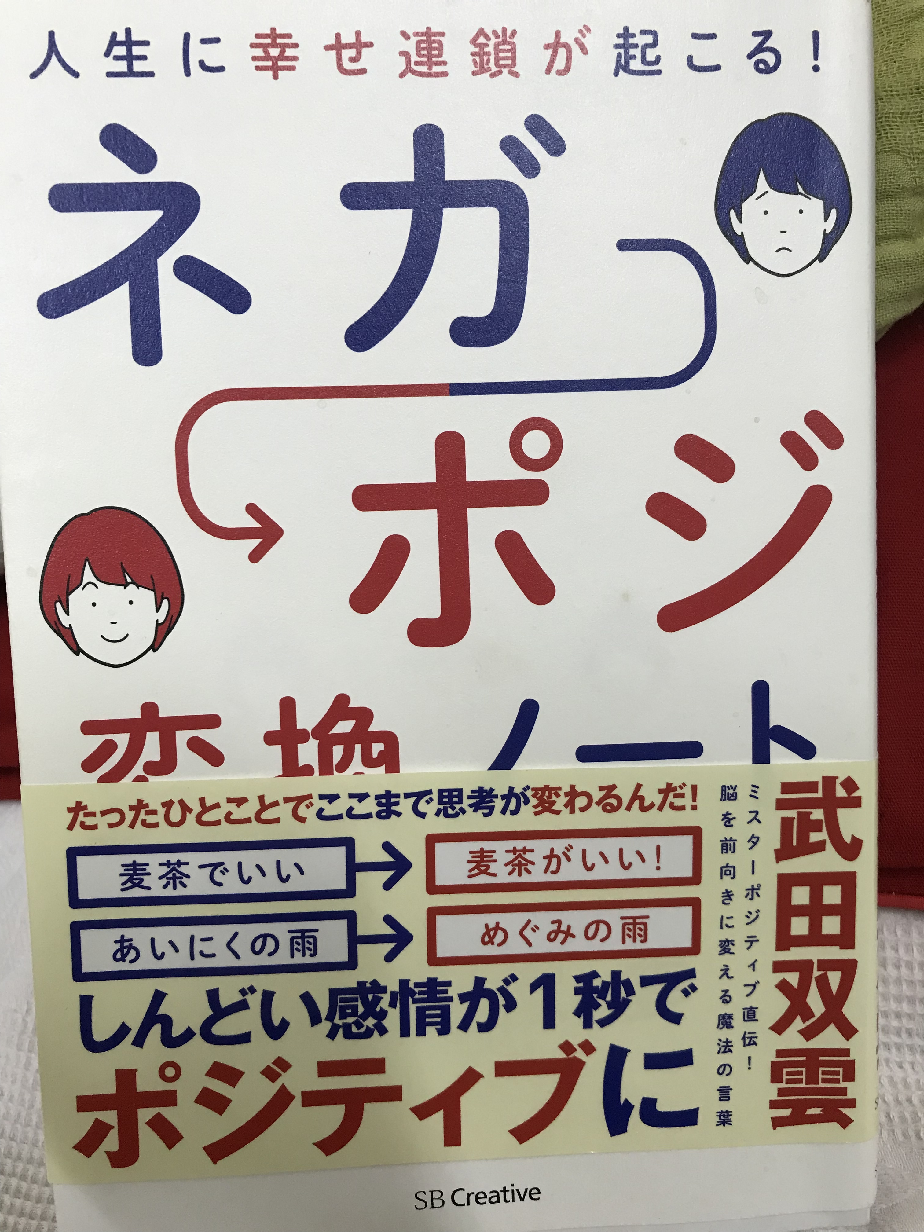 言葉の使い方を、武田双雲さんの『ヤバイ』に学ぶ。