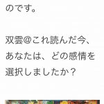 『あなたは今、どの感情を選んだ？』武田双雲さんより