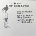 歩き方に診る健康『扁平足、靴の内側を擦って歩く歩き方』