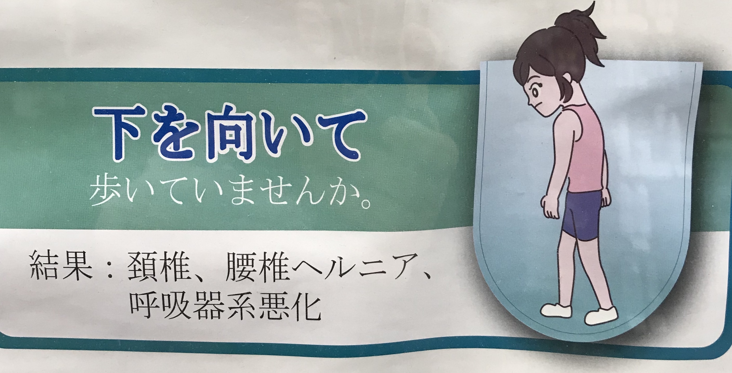 歩き方に診る健康『下向き歩き』