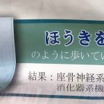 歩き方に診る健康『ほうき歩き』