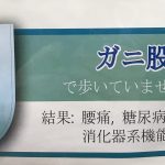 歩き方に診る健康『がに股歩き』