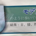 歩き方に診る健康『ハサミ歩き、モデル歩き、内股歩き』