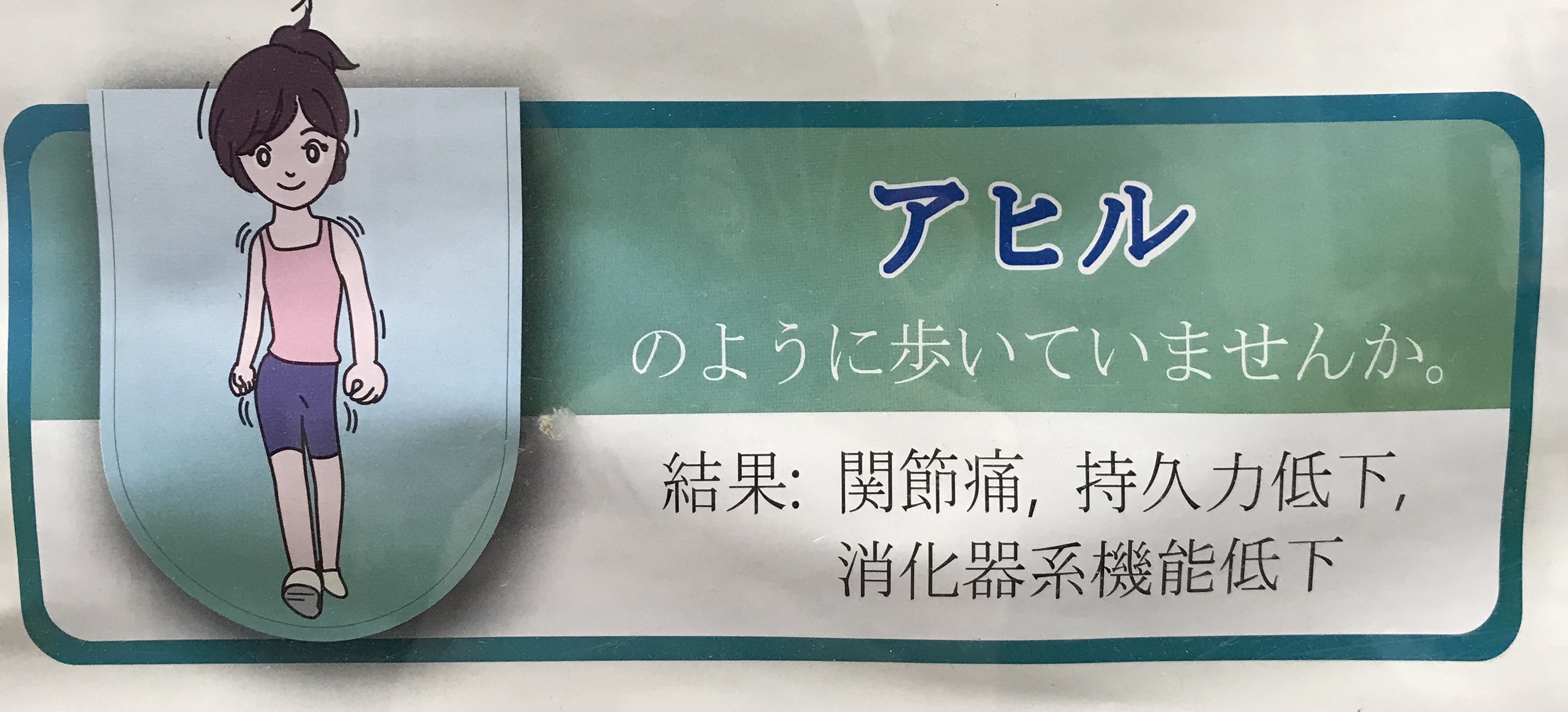 歩き方から診る身体の健康『アヒル歩き』